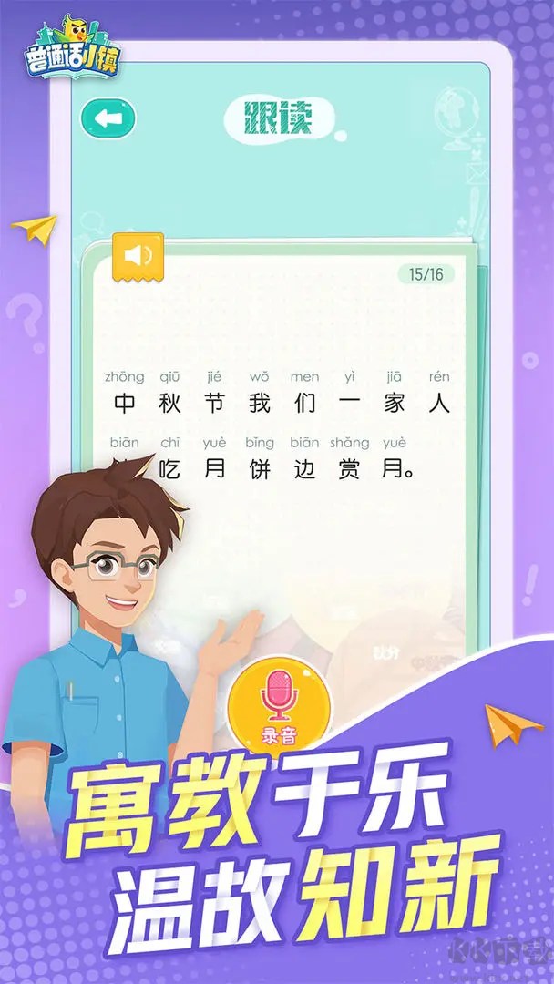 普通話小鎮官方版公益類模擬經營游戲