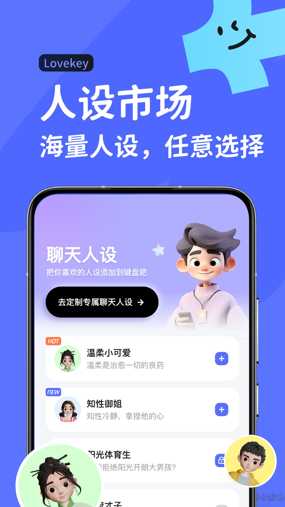 lovekey高情商鍵盤