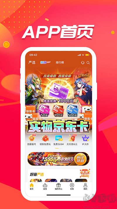 52玩手游盒子免費(fèi)版