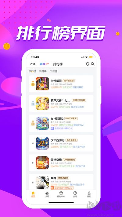52玩手游盒子免費(fèi)版