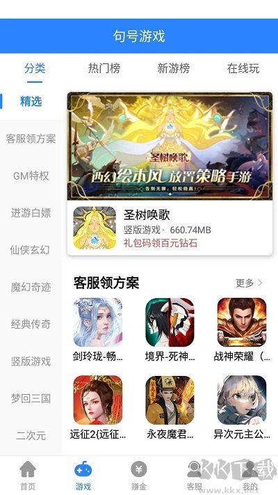 句號游戲盒子app綠色版