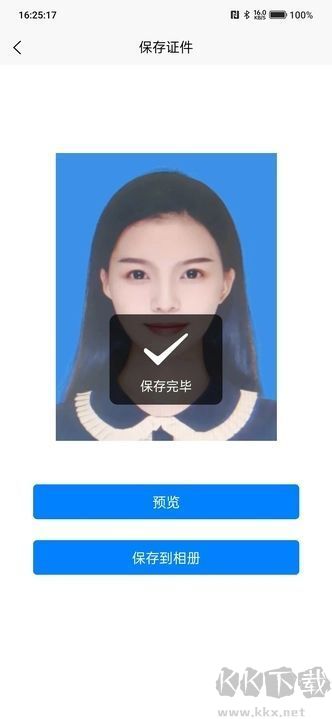 全能證件通app安卓版