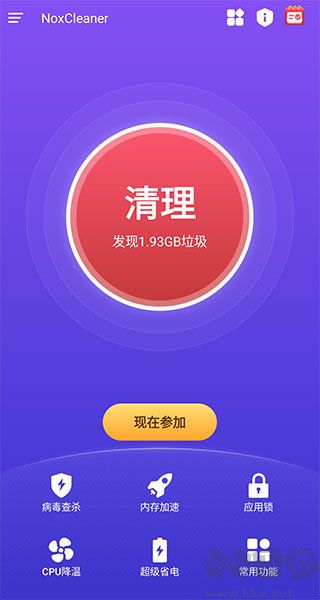 NoxCleaner(手機清理優化軟件)