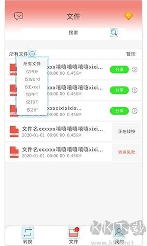 迷你PDF轉(zhuǎn)WORD安卓版