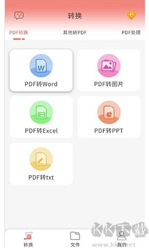 迷你PDF轉(zhuǎn)WORD安卓版