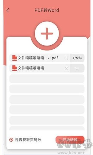 迷你PDF轉(zhuǎn)WORD安卓版
