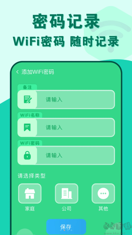 準度附近wifi速連app標準版