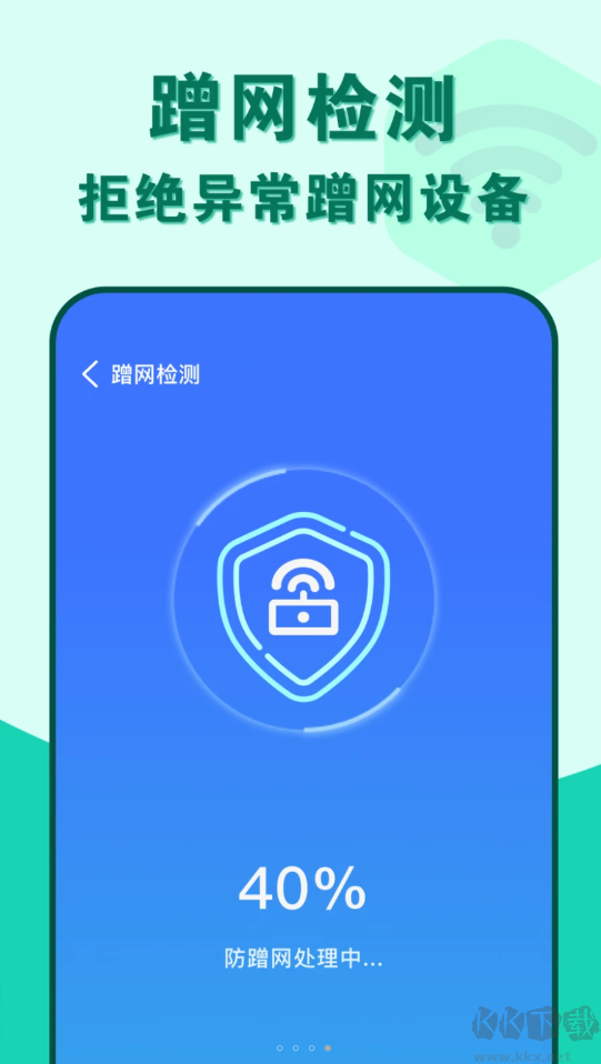 準度附近wifi速連app標準版