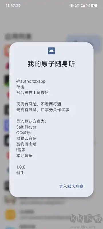 我的原子隨身聽客戶端