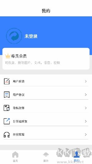 八戒恢復助手免費版