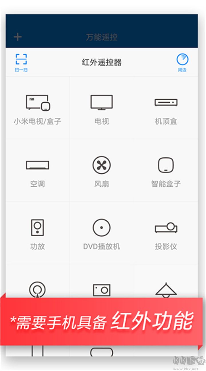 萬能遙控正版