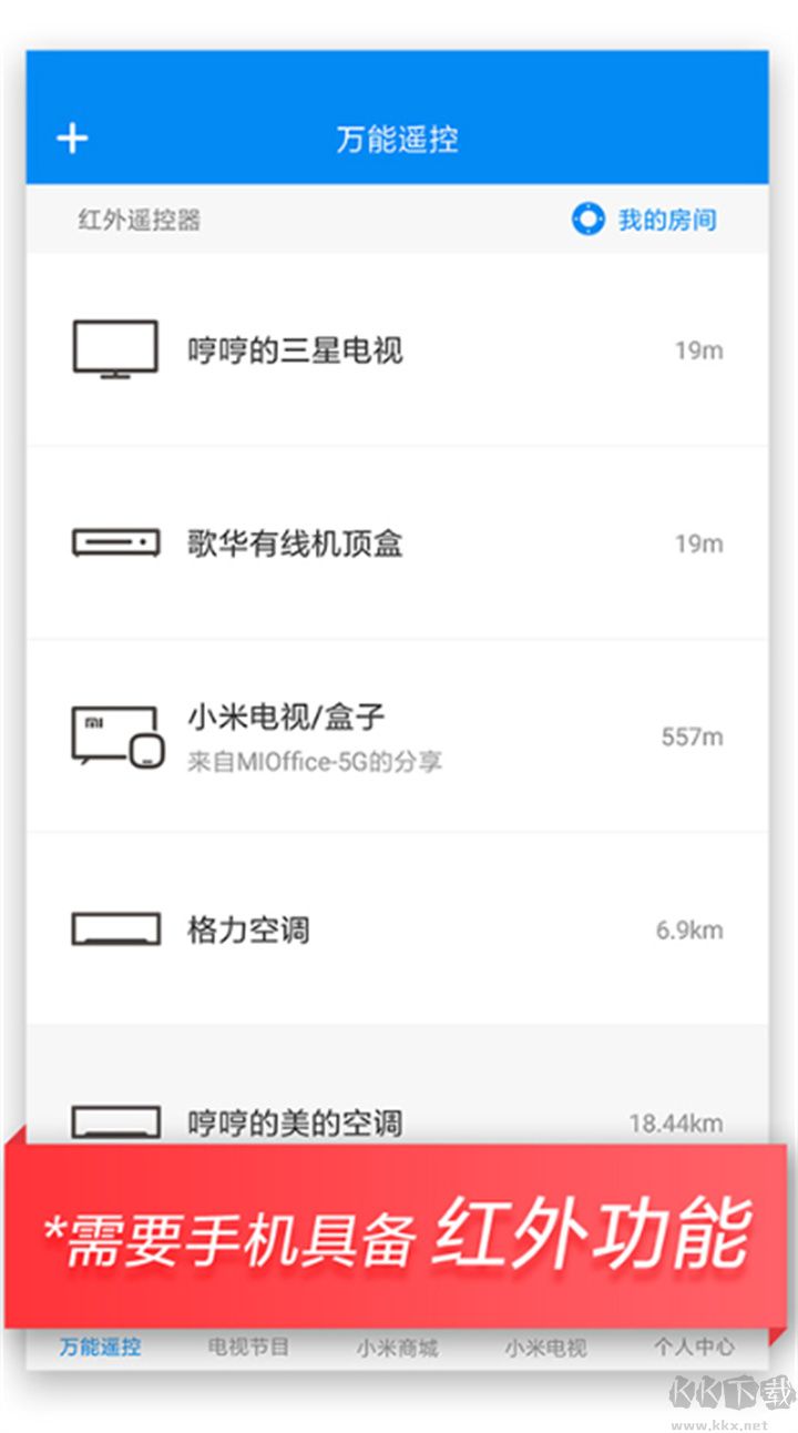 萬能遙控正版