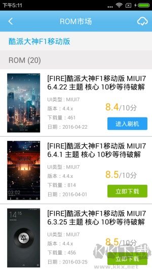 奇兔刷機(jī)助手官方正版
