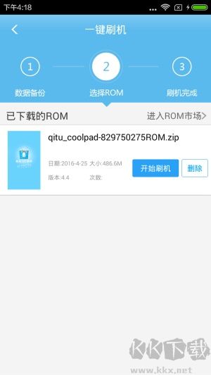 奇兔刷機(jī)助手官方正版
