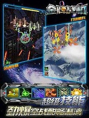 金牌戰機無限鉆石版