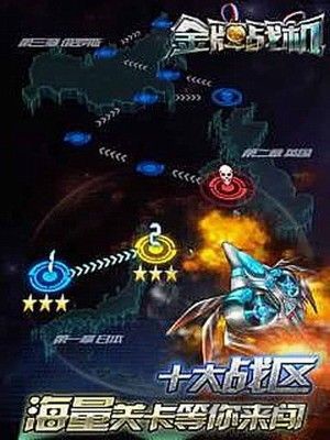 金牌戰機無限鉆石版