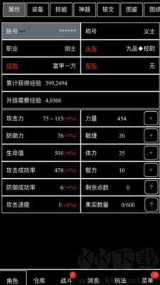 天天打裝備游戲