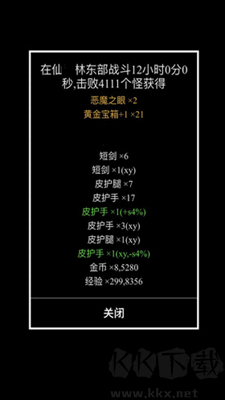 天天打裝備游戲