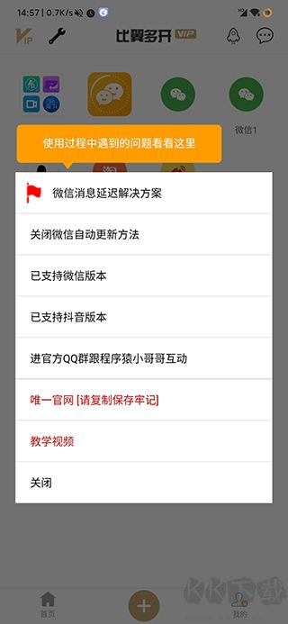比翼多開綠色版