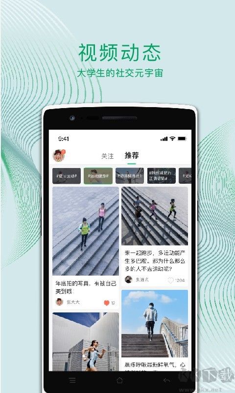 運動世界校園APP