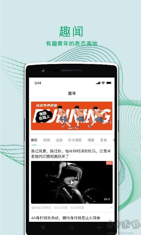 運動世界校園APP