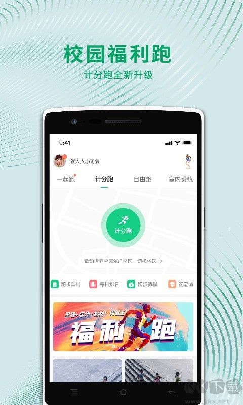 運動世界校園APP