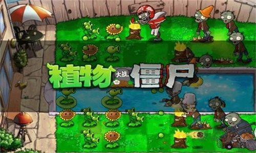 植物大戰僵尸全明星版