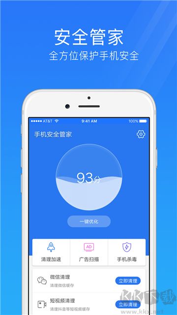 手機(jī)安全管家app標(biāo)準(zhǔn)版
