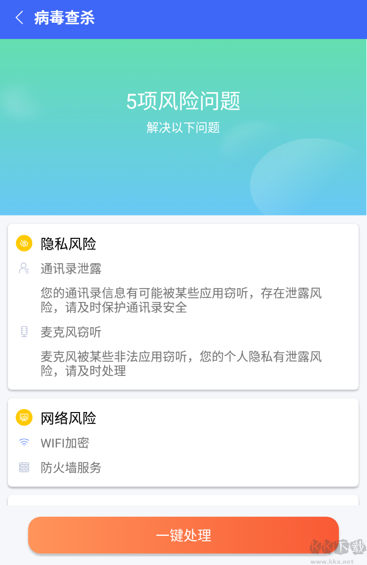 自如速清免費(fèi)版