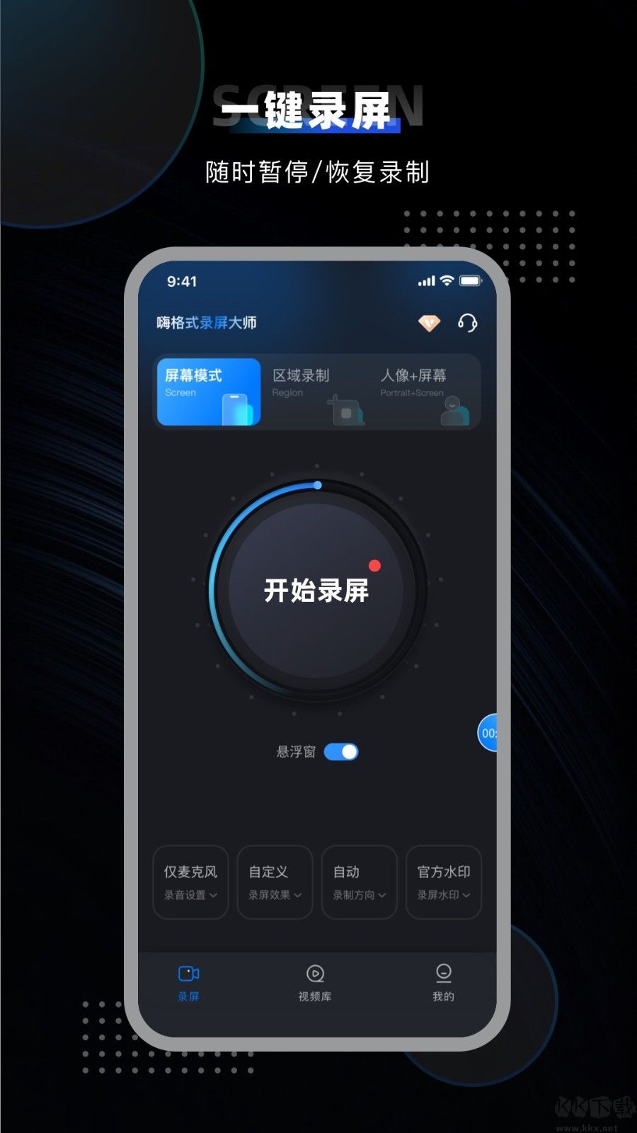 嗨格式錄屏大師綠色版
