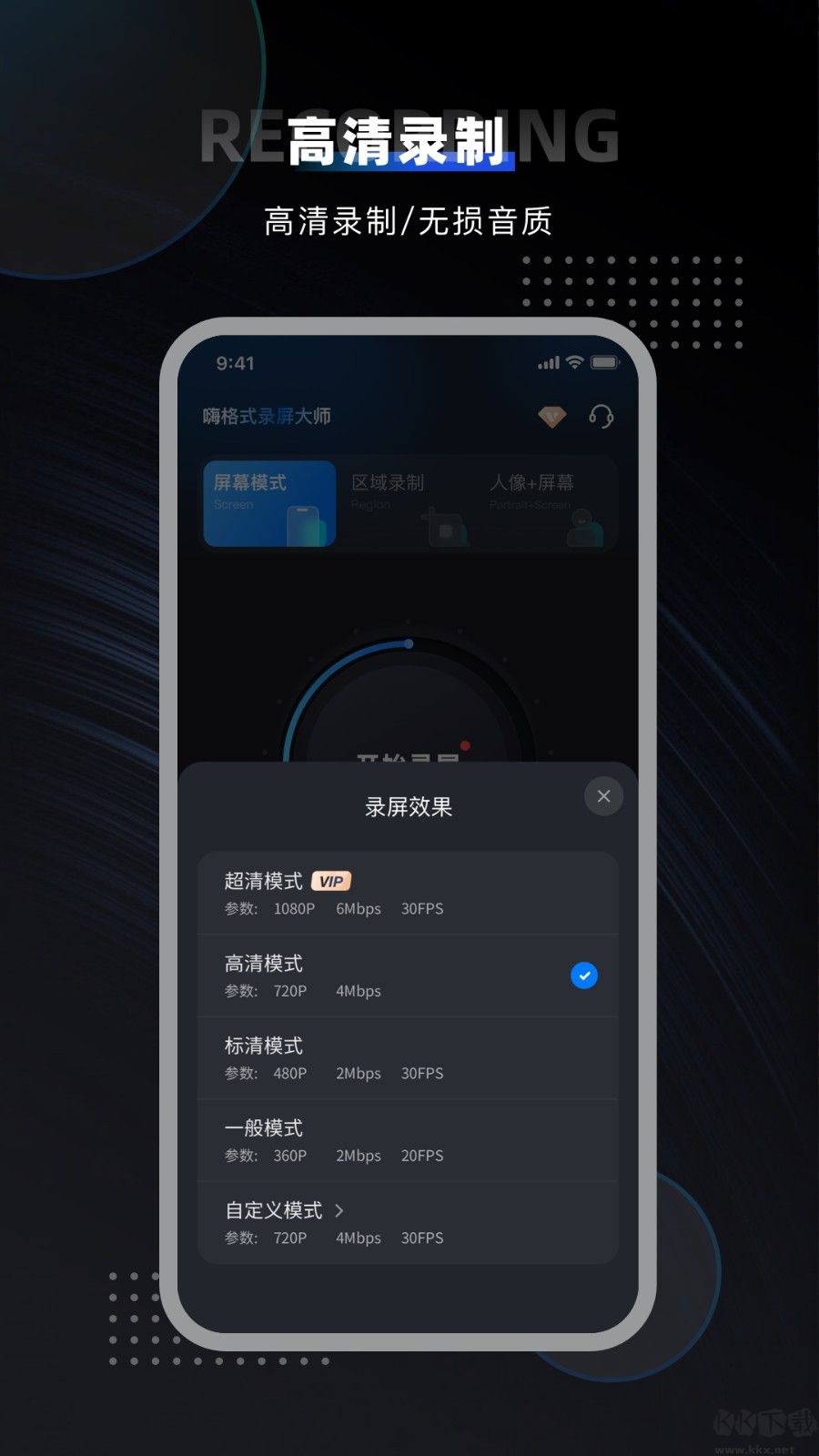 嗨格式錄屏大師綠色版