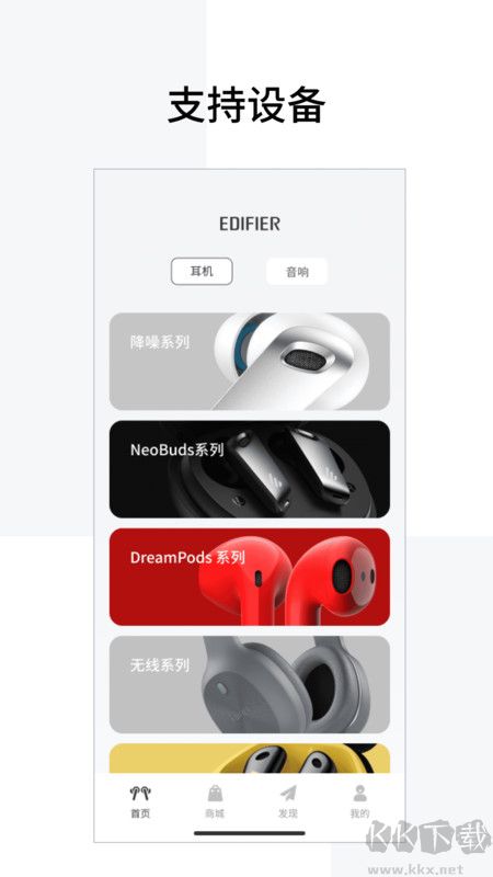 漫步者app安卓版