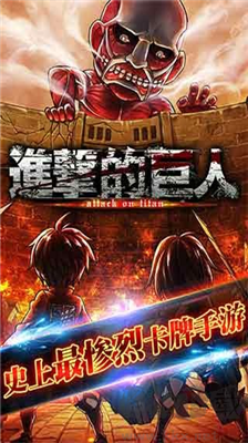 進擊的巨人官網版