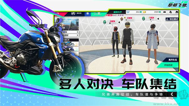 黎明飛馳2025最新版