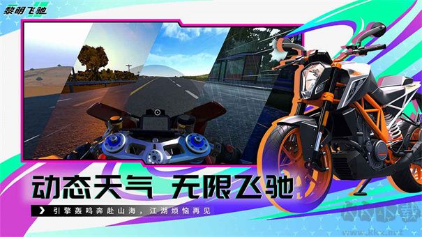 黎明飛馳2025最新版