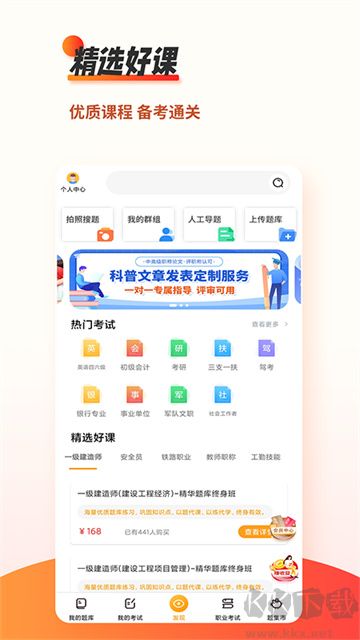 刷題神器優化版