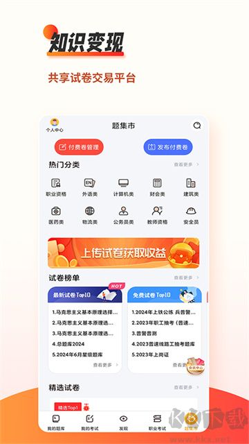 刷題神器優化版