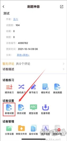 刷題神器手機版