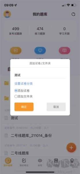 刷題神器手機版