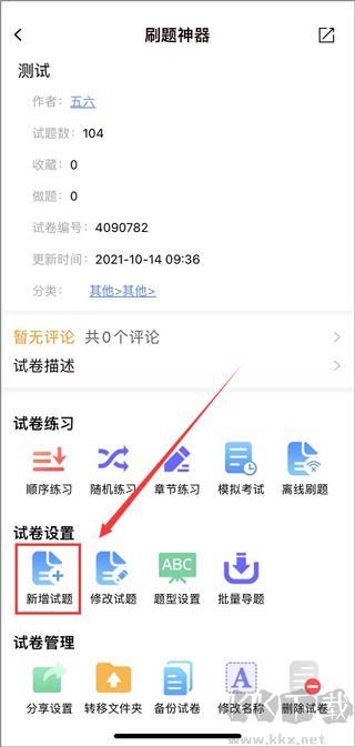 刷題神器手機版