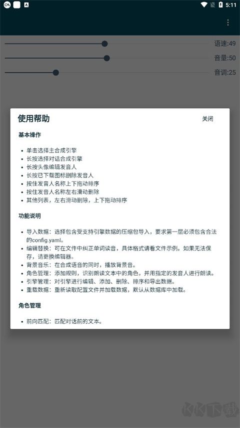 MultiTTS語音包官網版