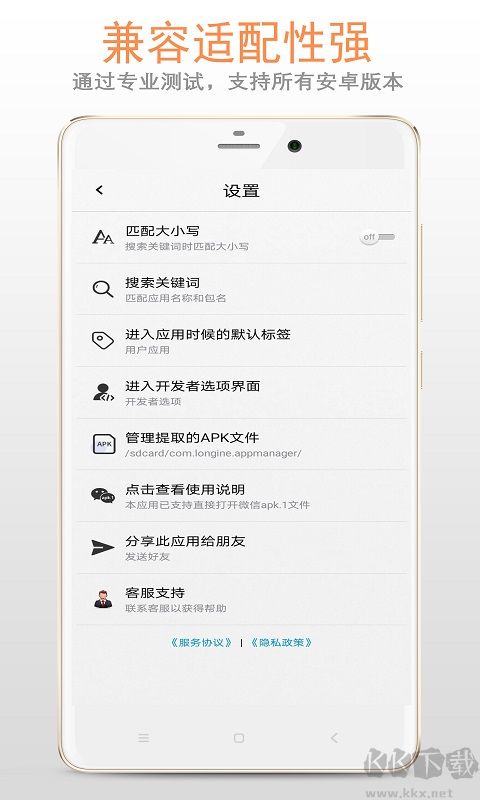 應用管理器綠色版