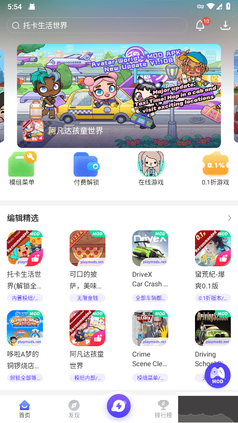 playmods中國大陸開放版