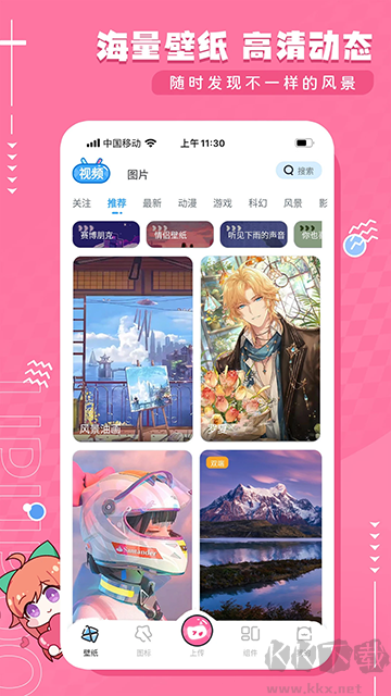 upupoo壁紙手機版