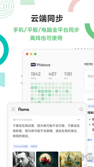 flomo筆記正版