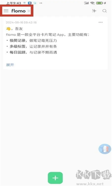 flomo筆記正版