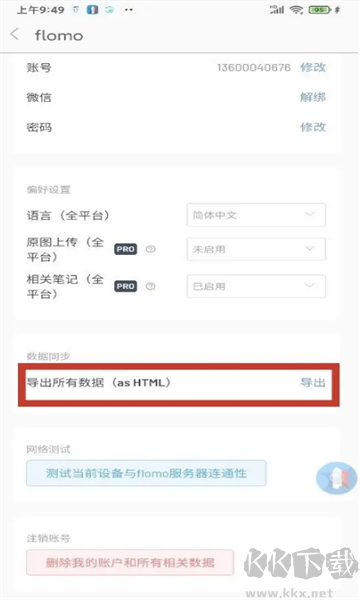 flomo筆記正版