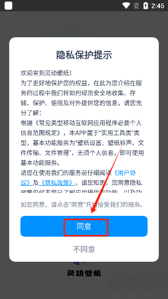 靈動桌面壁免費版