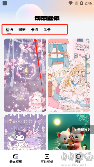 靈動桌面壁免費版