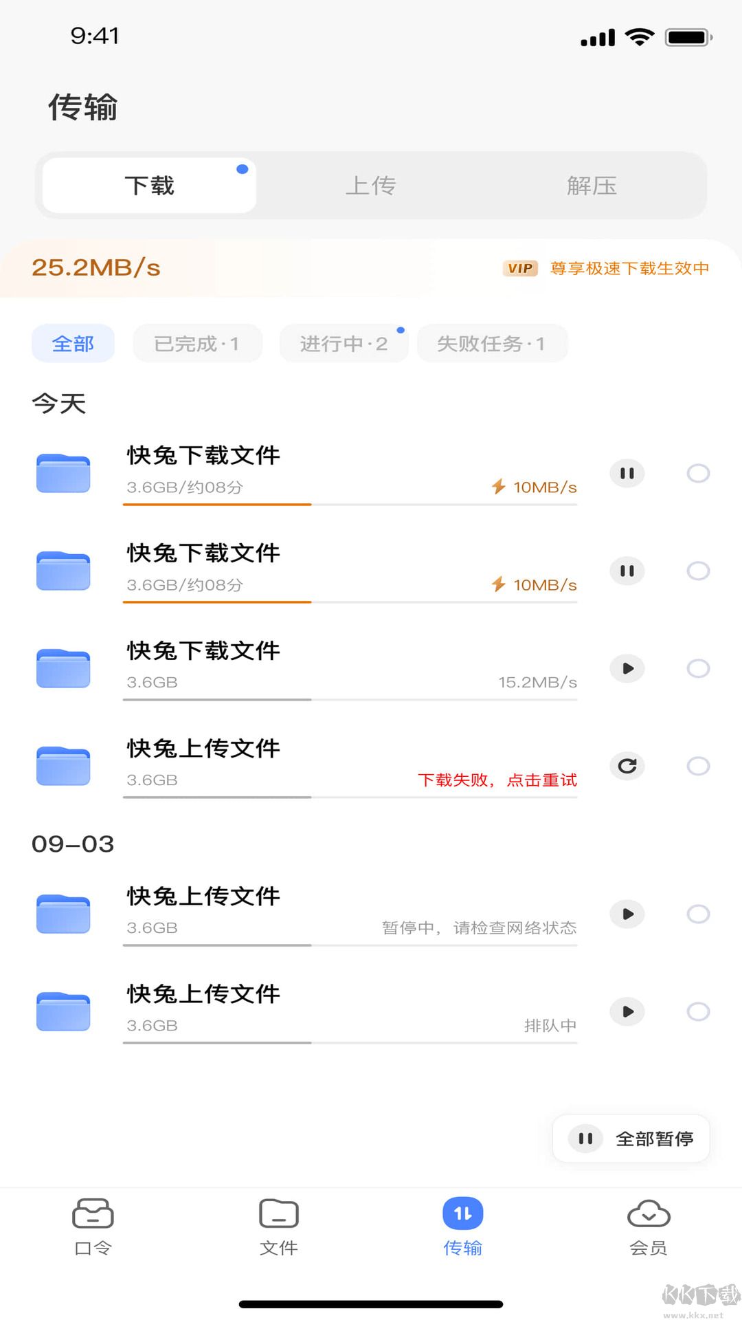 快兔網(wǎng)盤app免費(fèi)版